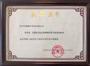 第七届优秀工程技术软件项目银质奖.jpg